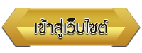 เข้าสู่เว็บไซต์ โรงเรียนโรงเรียนพุทธยาคมศรียาภัย